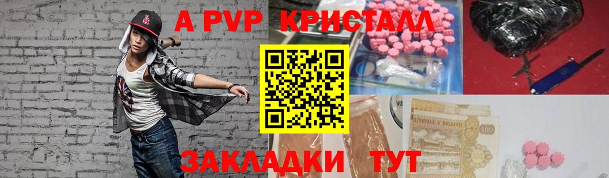 Alfa_PVP Соль  Домодедово  купить закладку  А ПВП кристаллы  Alpha-PVP мука 