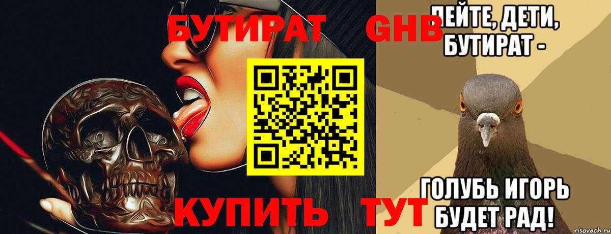 БУТИРАТ бутандиол  БУТИРАТ  Домодедово 