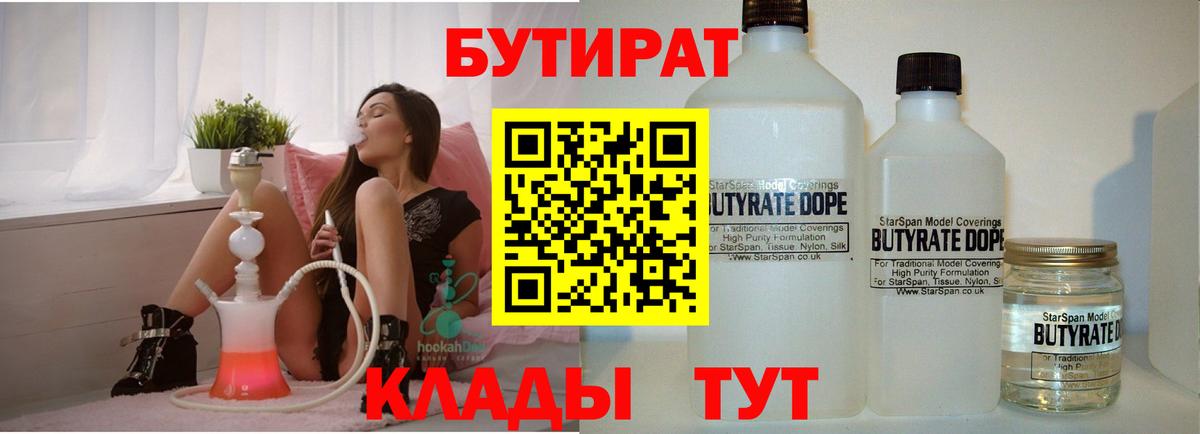 Бутират BDO 33%  Вход с VPN  Домодедово 