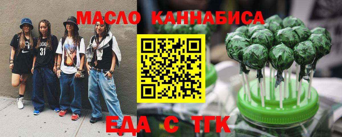 Еда ТГК конопля Домодедово