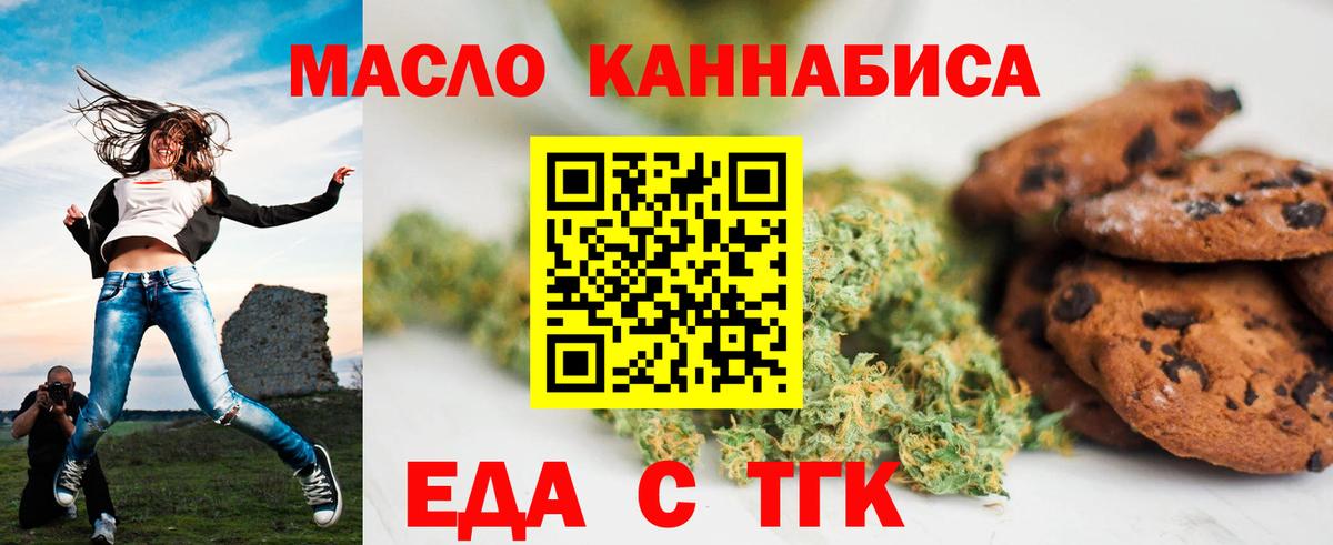 Еда ТГК конопля  Вход с VPN  Домодедово 