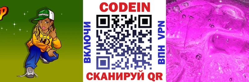 Codein напиток Lean (лин)  Домодедово 
