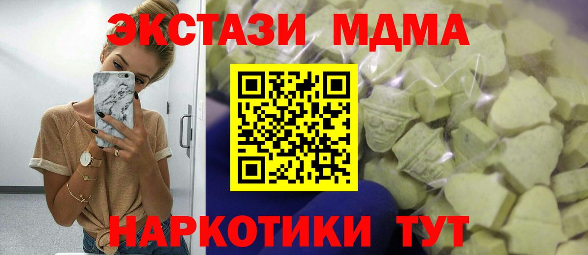 ЭКСТАЗИ MDMA Домодедово