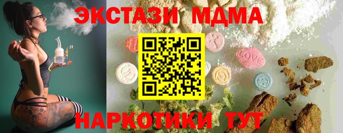 МДМА crystal  MDMA молли  Домодедово 