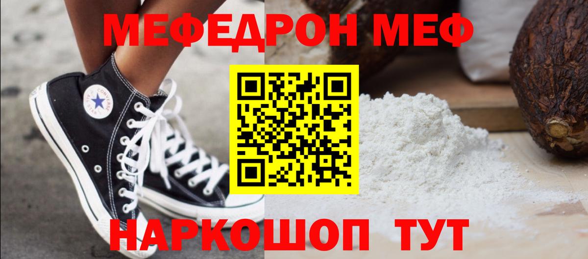 МЕФ мяу мяу  Вход с VPN  МЕФ  Меф мука  продажа наркотиков  МЕФ  Домодедово 