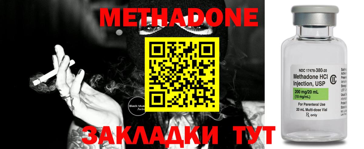 МЕТАДОН methadone  Метадон VHQ  Вход с VPN  Домодедово 